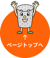 ページ上部へ戻るボタン