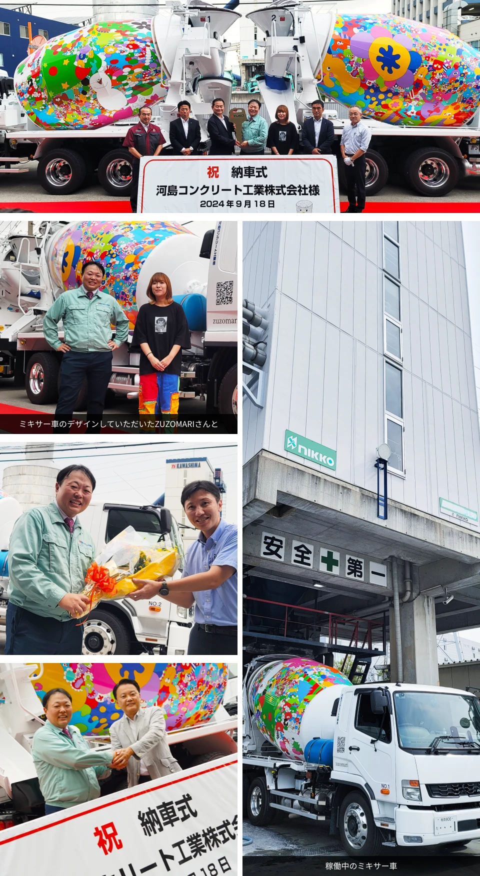納車式 式典の様子の写真。デザインされたミキサー車の前に河島コンクリート社長や社員とアーティストが笑顔で立っている。